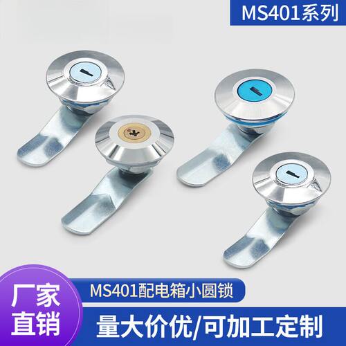 MS401十字铜芯锁配电箱柜体门锁