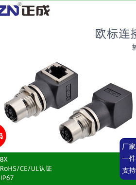 M12转RJ45X编码防水连接器8芯P孔型接口航空插座直弯式转接器