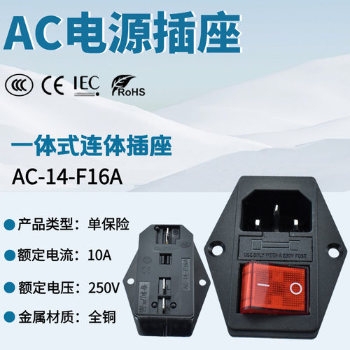 欧标AC-14-F16A连体式品字插座带