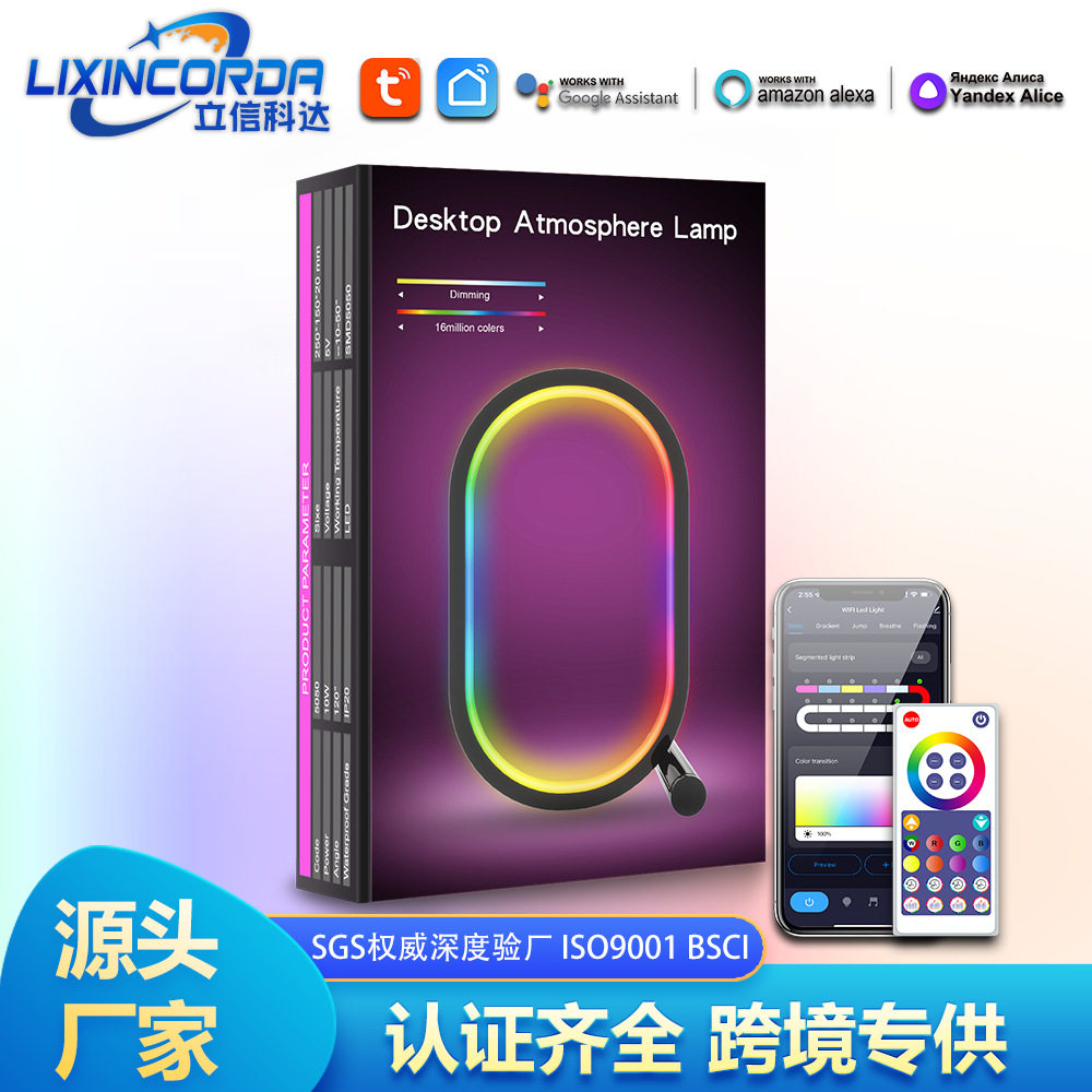 智能WIFI创意台灯RGB幻彩桌面