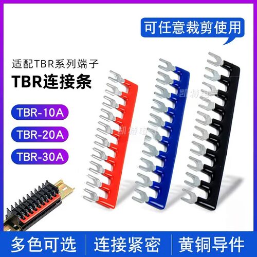TBR连接条10/2030A接线端子短路
