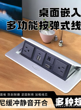 美标按弹桌面嵌入式插座多功能