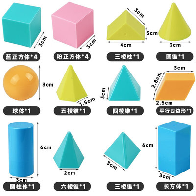 几何形体学具模型正方体长方体