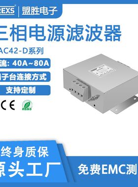 三相三线制滤波器通信设备抗干扰DAC42-40A50A60A80A-D三相滤波器