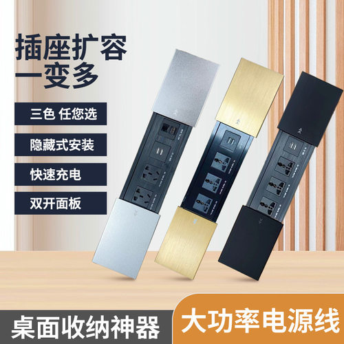 铝合金板线盒办公会议桌面多媒体