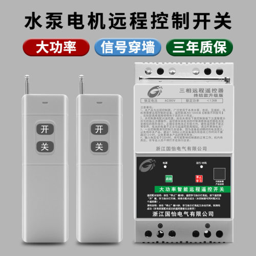 380V三相12KW水泵电机远程遥控