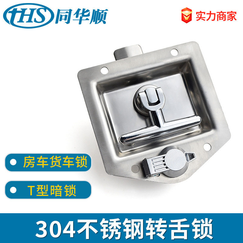汽车工具箱锁304不锈钢转舌锁