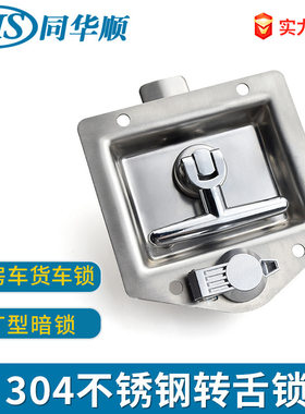 汽车工具箱锁304不锈钢转舌锁