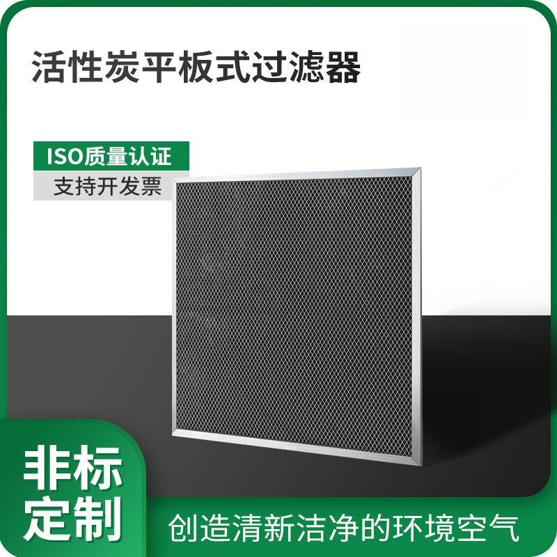 工业废气处理除异味活性炭滤网 车间新风净化设备初效平板过滤器