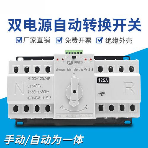 双电源自动转换开关型CE认证4P