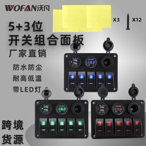房车游艇5+3位带LED灯防水船用