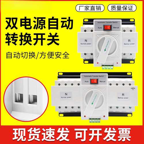双电源自动手动切换开关家用2P4P