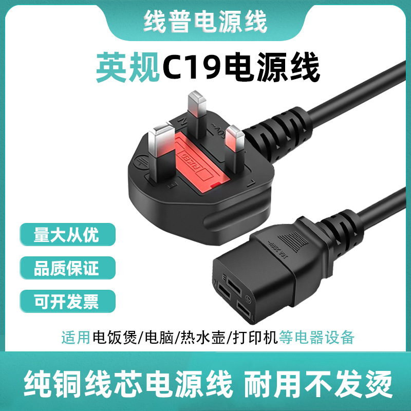 UK-C19TYPEGUPS英标英规插头PDU