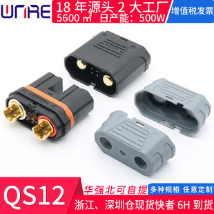 QS12公母头防打火大电流插头带护套汽车启动耐高温动力锂电池插头