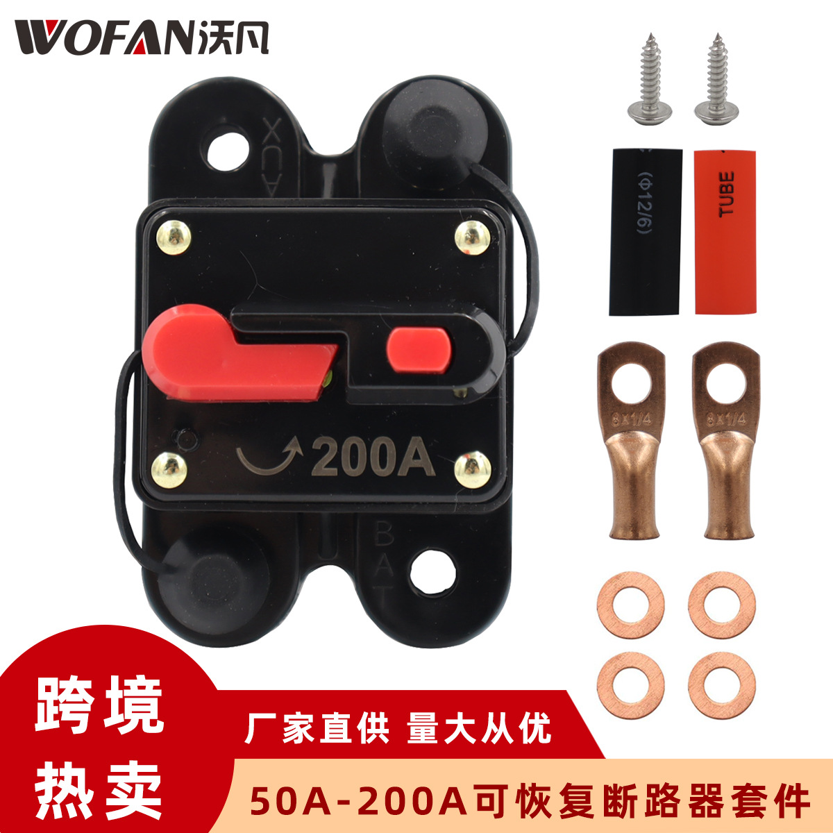 50A80A100A150A200A汽车自恢复