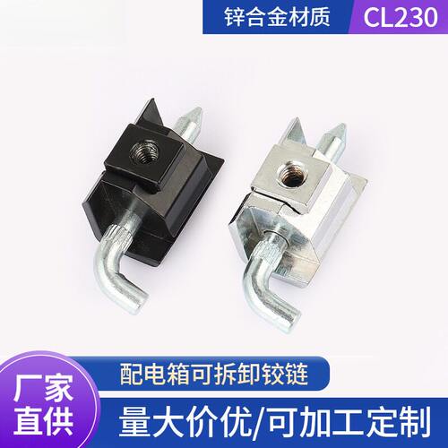 固安利CL230铰链基业箱成套