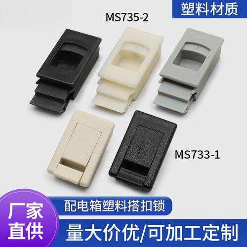固安利MS735-2双层塑料门扣