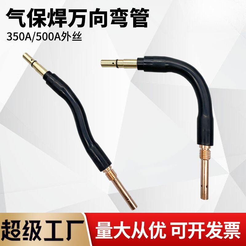 二保焊万向弯杆式可调节350/500A