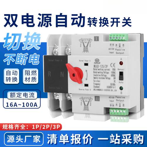 双电源自动转换开关AC110V美规