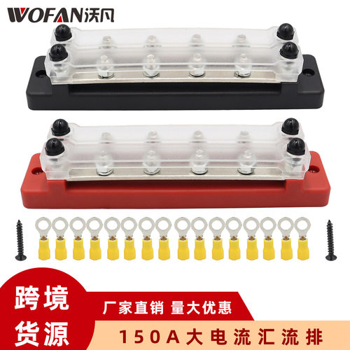 房车游艇双排4路接线排直流150A