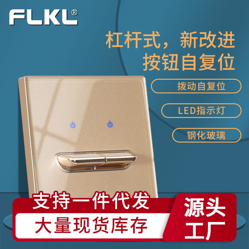 FLKL钢化玻璃金色开关插座面板拨动复位86型墙壁暗装酒店家用开关