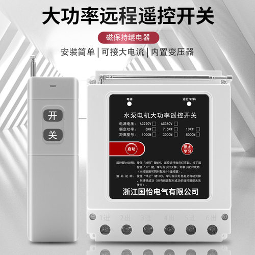 380V10KW三相水泵电机远程遥控