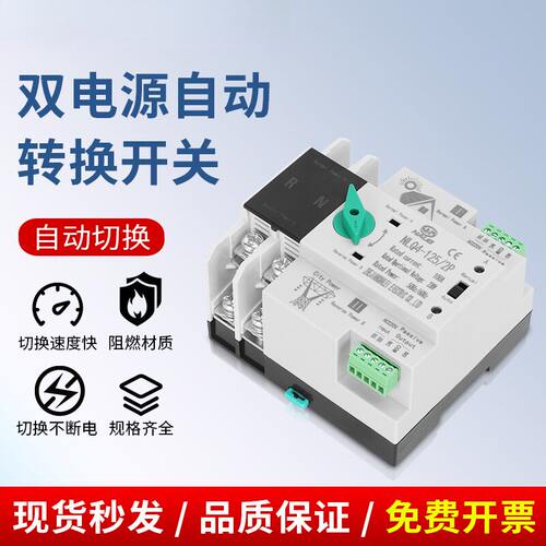 不断电双电源自动转换开关英文