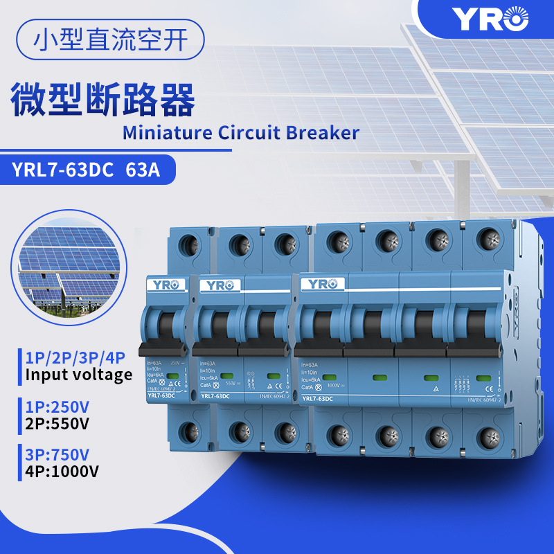 CETUV证直销小型直流空开