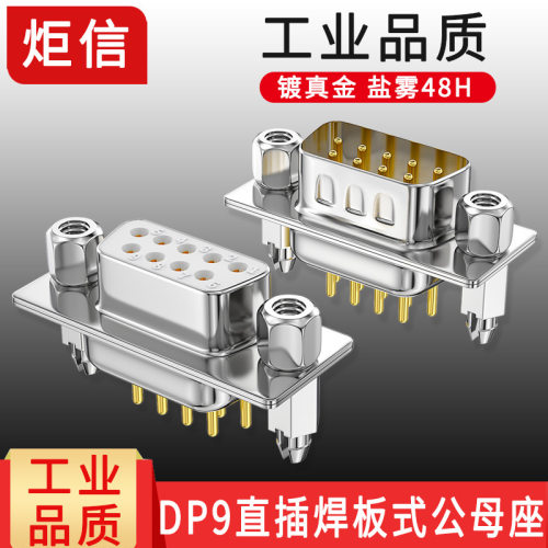 纯铜DB9直脚焊板式RS232直插