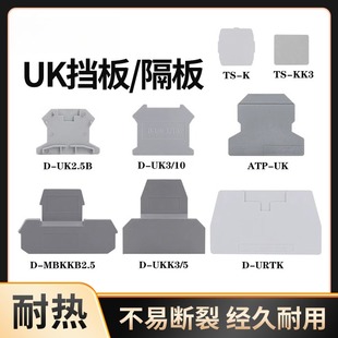 供应UK接线端子配件防尘防漏电PC档板档片绝缘隔离片封板