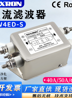 直流电源滤波器CW4ED-40A-S螺栓式50A60A单级净化110VDC抗干扰EMI