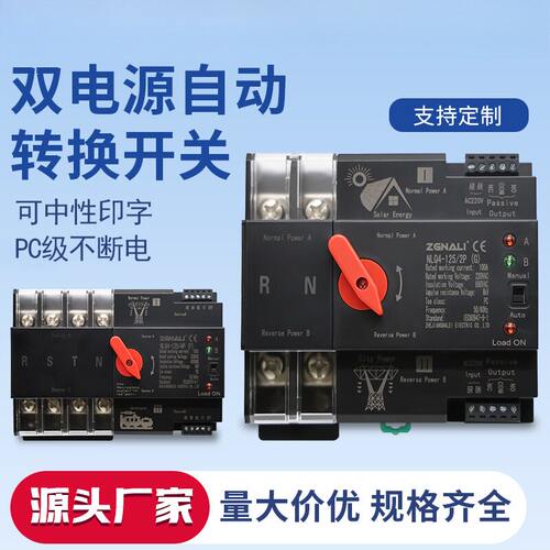 双电源自动转换开关AC110V切换