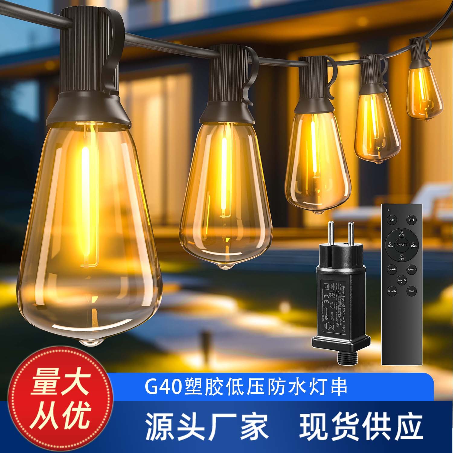 ST38防水节能低压灯串户外露营圣诞节可遥控氛围灯led装饰灯