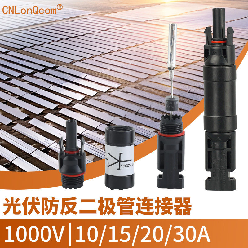 mc4-Diode光伏太阳能板防反二极管防逆流IP67防水公母接头连接器,电子元器件市场,连接器,淘宝优惠券,粉丝福利购,淘宝优惠卷
