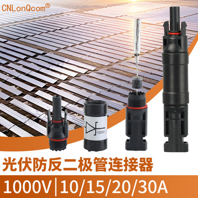 mc4-Diode光伏太阳能板防反