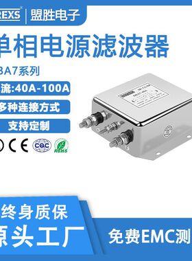 单相交流滤波器40A-100A  emi电源滤波器 实力生产DOREXS
