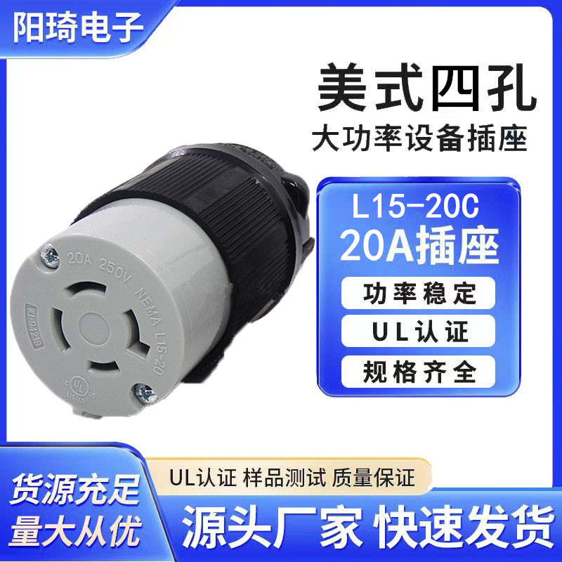 美标发电机插座美式耐高温锁式