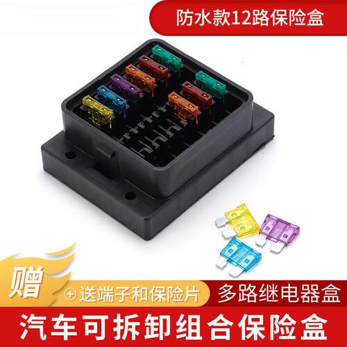 汽车游艇线路改装12路防水中号