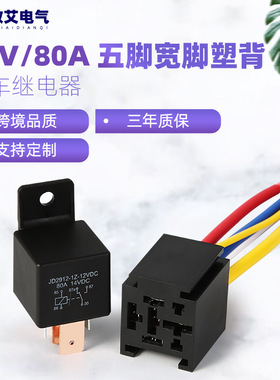 JD2912-12V24V80A汽车继电器四脚五脚带方型插座改装用高可靠性