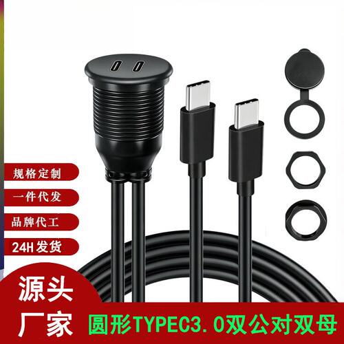 圆形TYPEC3.03.1typec2.0双公对