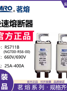 MRO茗熔RS711B NGT00 RS6-00 HLS00快速熔断器保险管保险丝