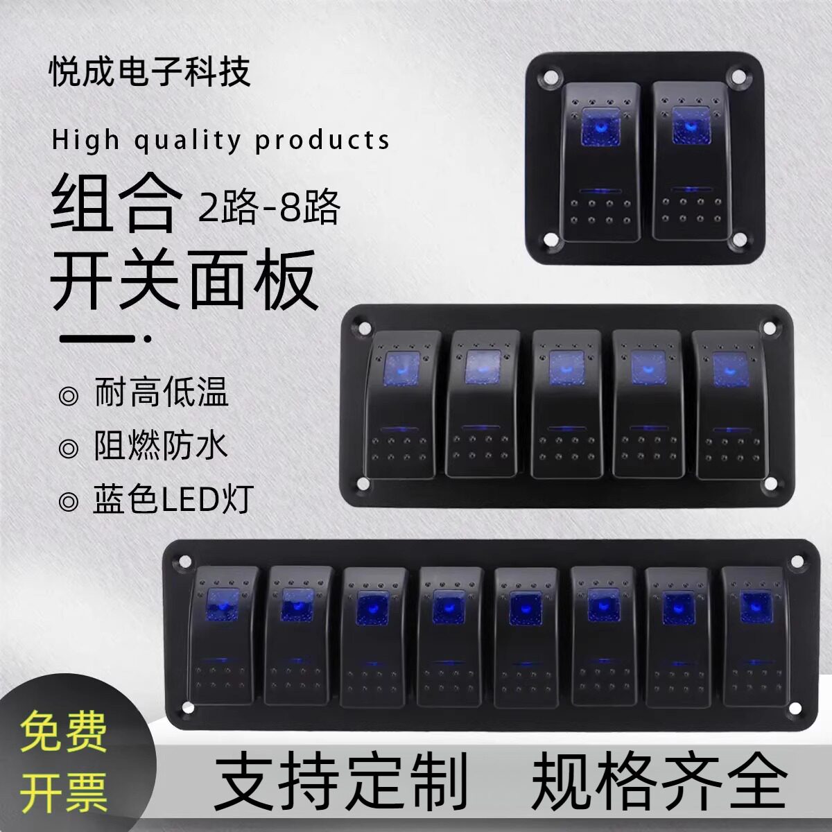 房车游艇船舶汽车船用开关组合板