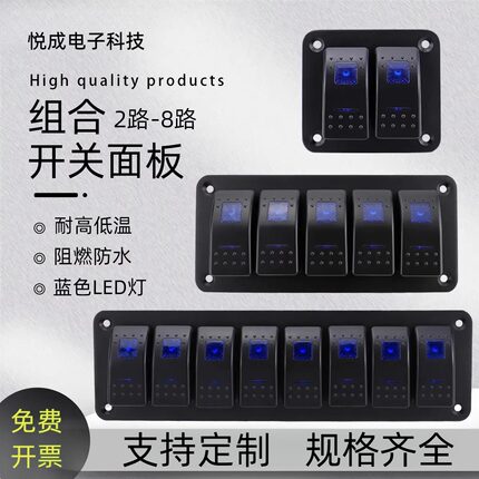 房车游艇船舶汽车船用开关摇杆面板 多位翘板开关组合板DC12-24V