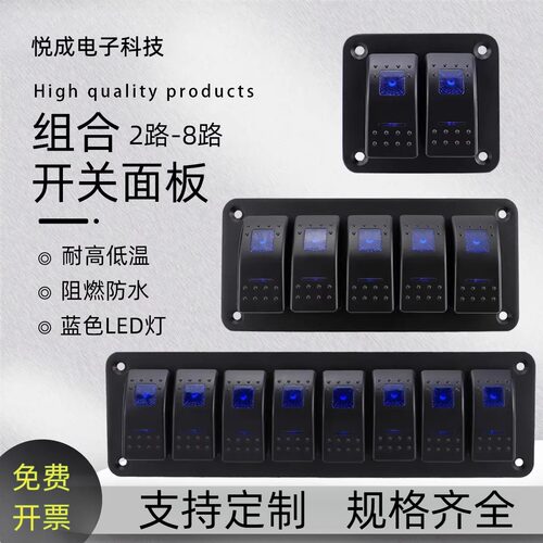 房车游艇船舶汽车船用开关组合板