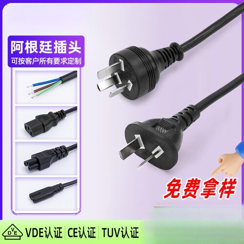 南美IRAM认证阿根廷三插头线品