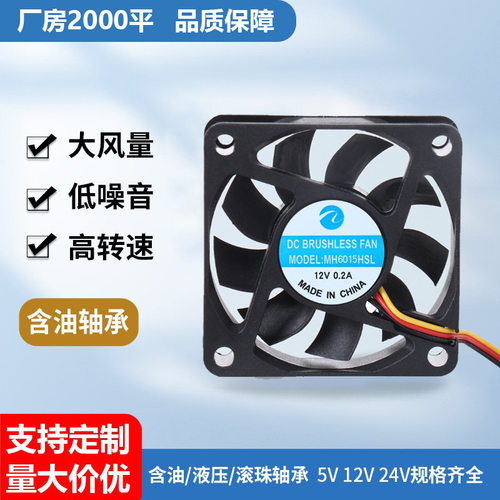 6015风扇60*15散热5V12V24V