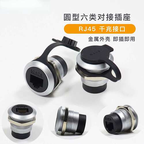 PRATT圆型RJ45接口网络超六类