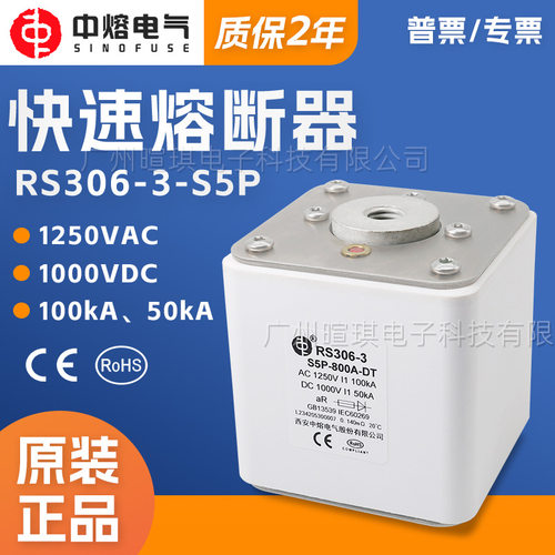 西安中熔RS306-3-S5P1000V直流