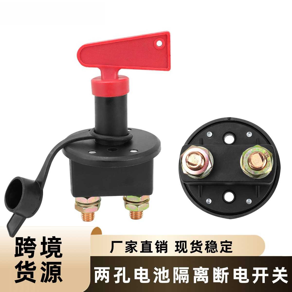 24V汽车配件隔离断电开关400A