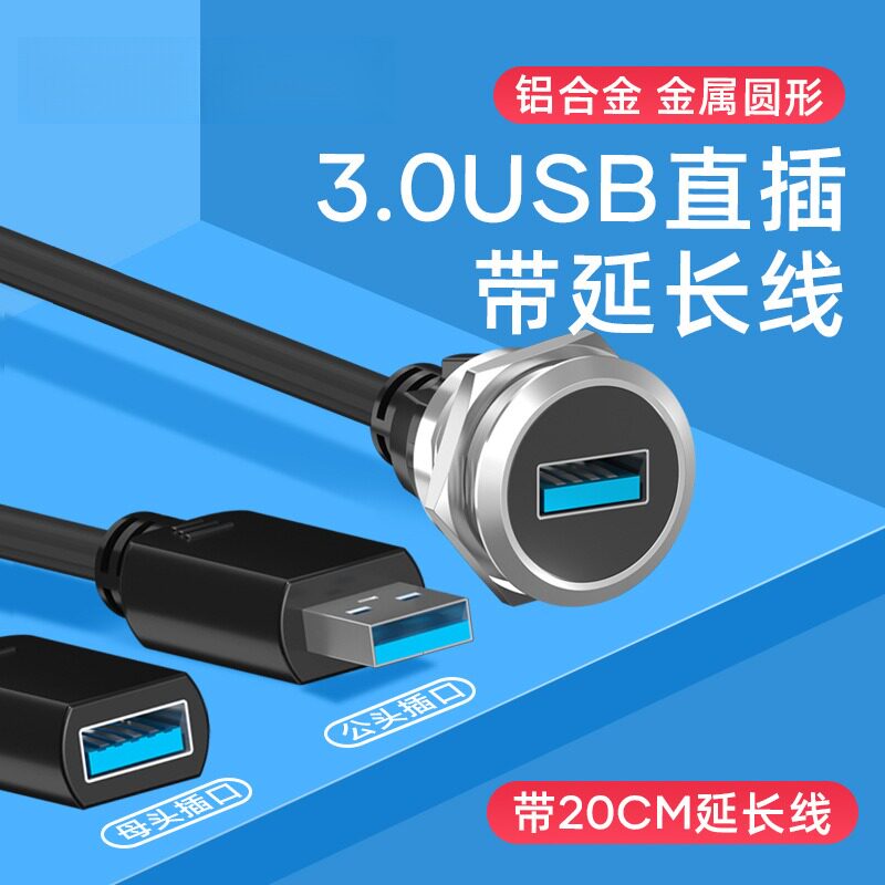 C型圆形数据插座模块直通3.0USB